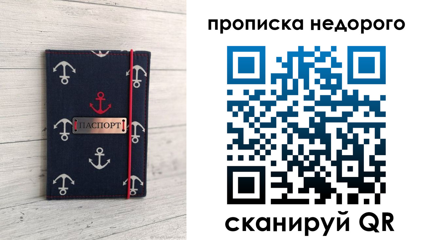 прописка для работы в Тайге