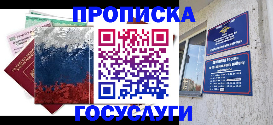 прописка для школы в Тайге
