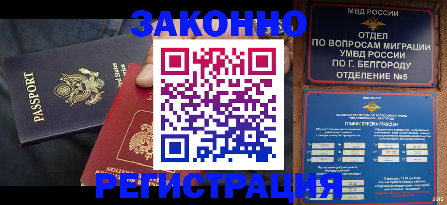 прописка законно в Тайге