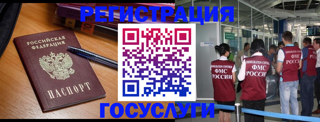 прописка иностранных граждан в Тайге