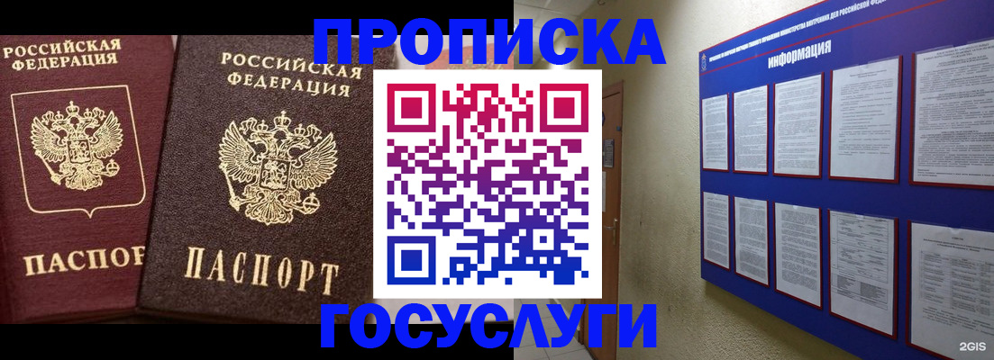 регистрация для школы в Тайге