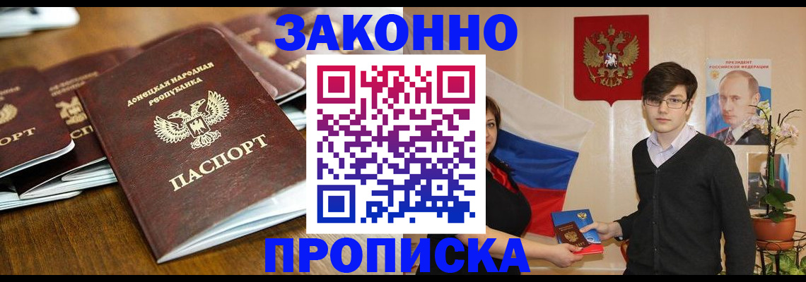 прописка 2025 в Тайге