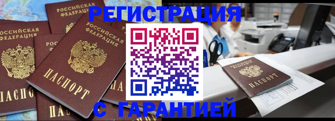 временная прописка в Тайге